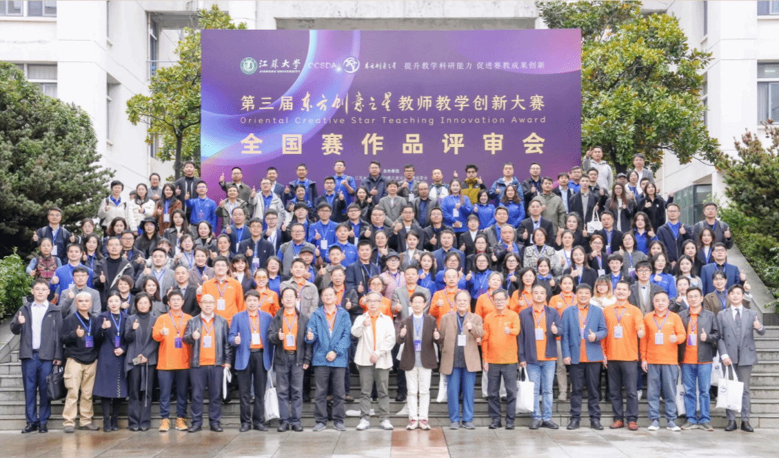 喜报：我校教师在第三届东方创意之星教师教学创新大赛全国赛中斩获佳绩